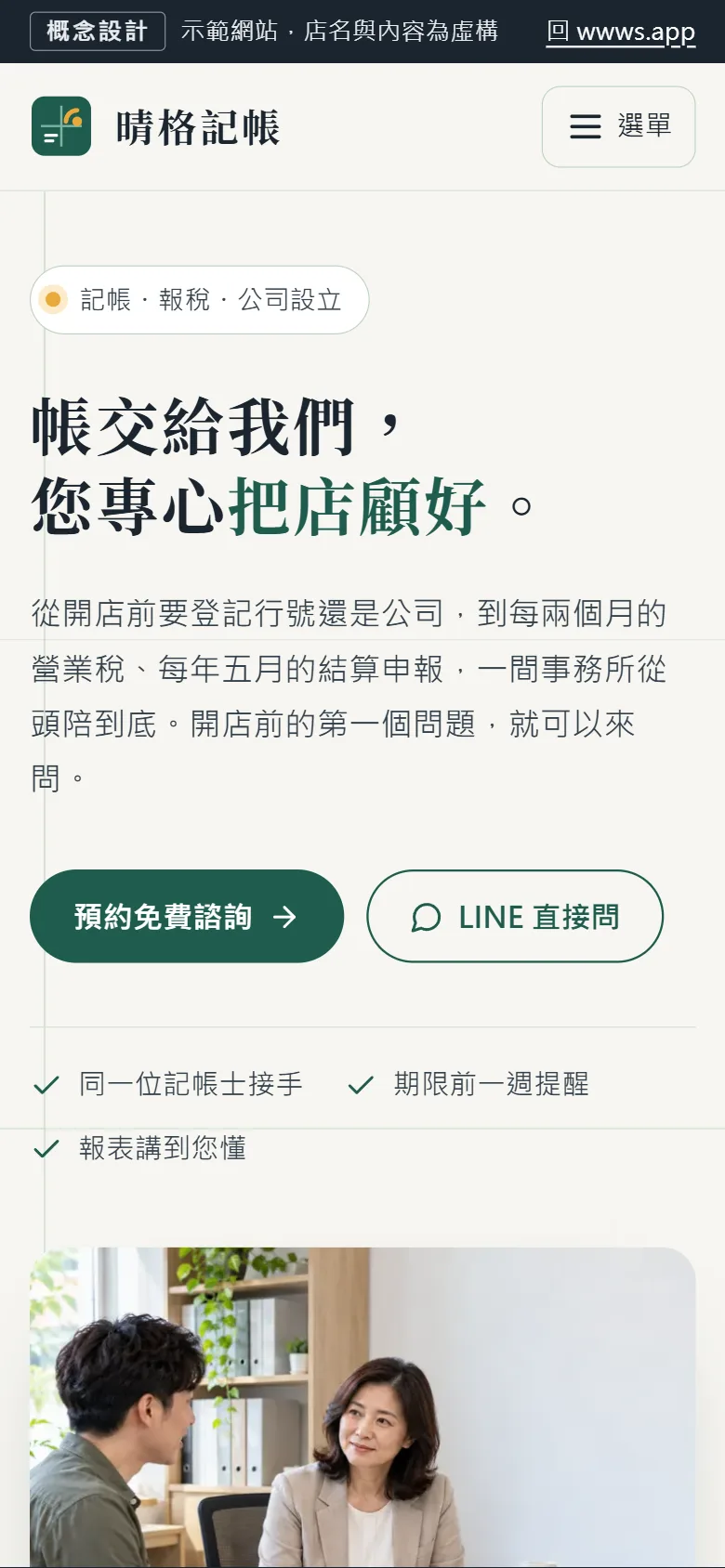 同一個概念網站的手機版首頁